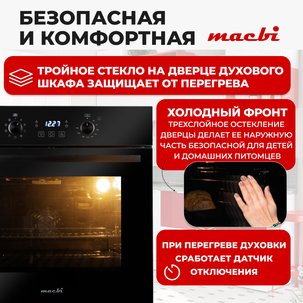 Духовой шкаф электрический встраиваемый 9 режимов, 71л.,MACBI 6709 Черный
