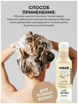 DOLCE MILK Шампунь для объема волос Ванила-Манила 350 мл