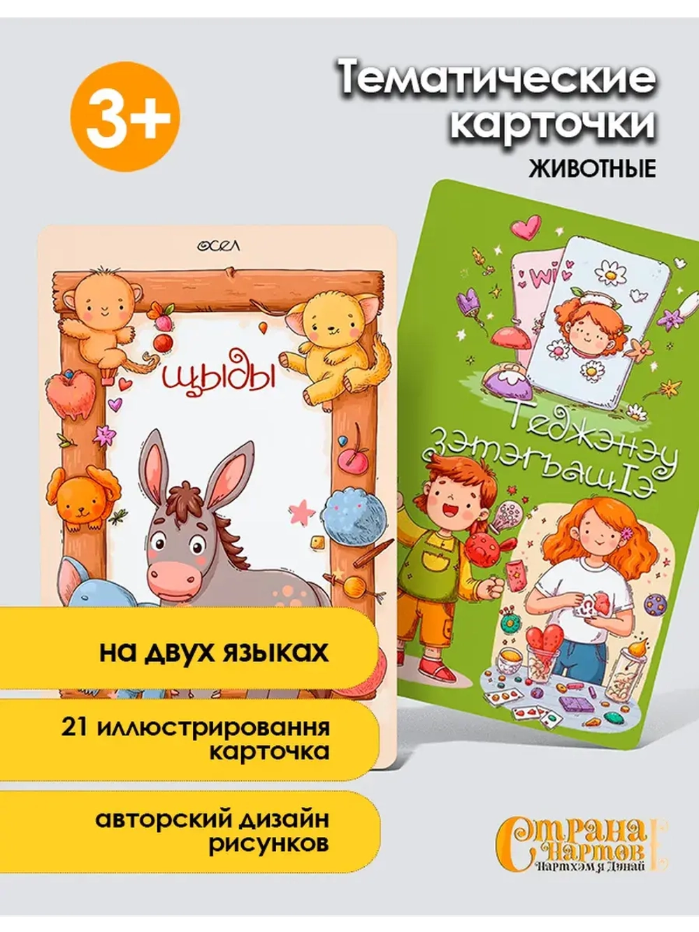 Тематические карточки на адыгейском языке: животные