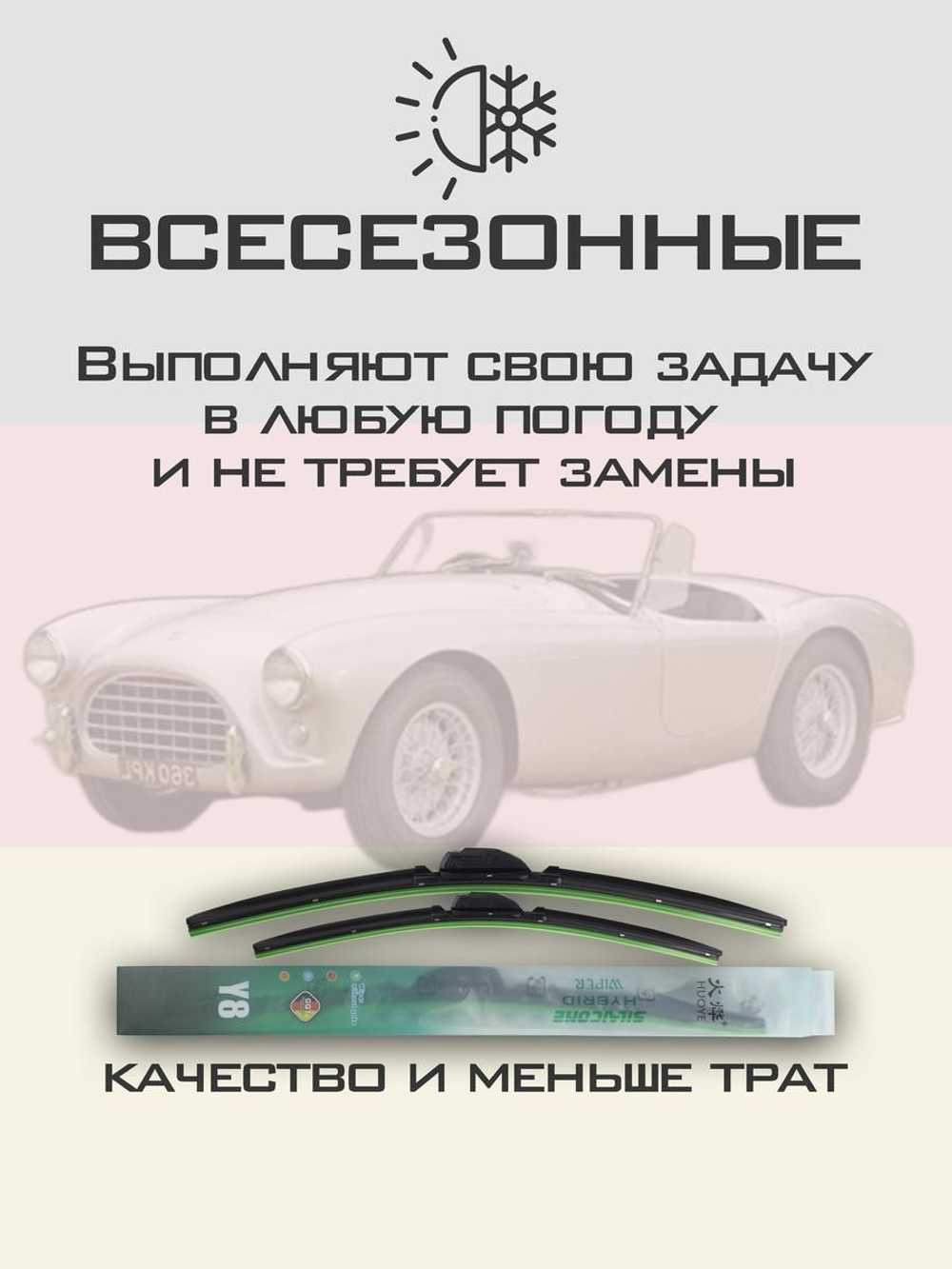 Щетки стеклоочистителя HUOYE Y8 400/400 мм на AC Ace | Hook/J-Hook