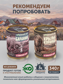 Овощное рагу с бараниной ТАЁЖНЫЙ ЦЕХ готовая еда 340 г