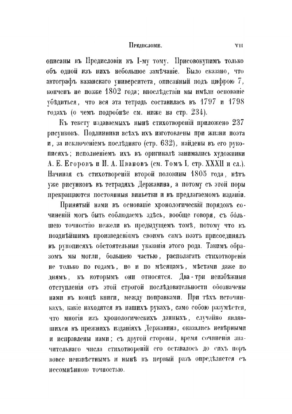 Сочинения в 9 томах. Том 2. Стихотворения от 1797 до 1808 года | Г. Р. Державин; Я. К. Грот