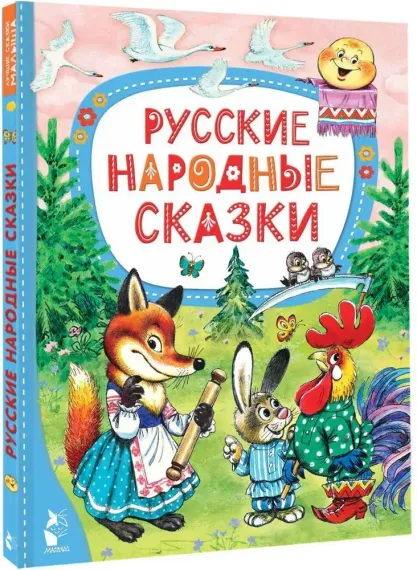 Русские народные сказки