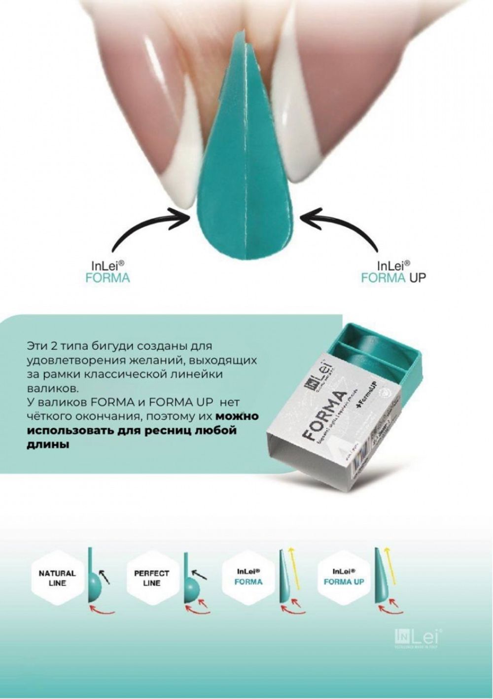 НАБОР СИЛИКОНОВЫХ БИГУДЕЙ ДЛЯ ЗАВИВКИ НАТУРАЛЬНЫХ РЕСНИЦ InLei® “FORMA” 4 universal pairs