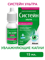 Увлажняющие капли для глаз и контактных линз Систейн Ультра (15 мл.)