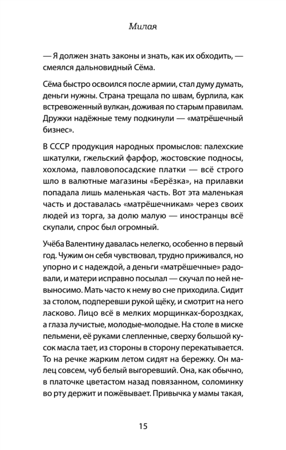 Милая