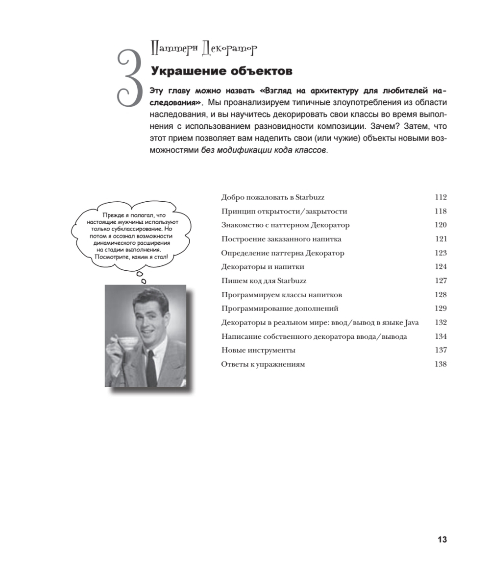 Head First. Паттерны проектирования. 2-е издание