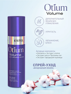 СПРЕЙ-УХОД OTIUM VOLUME