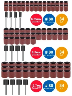Набор шлифовальных барабанов для гравера XCAN с оправками, 102 предмета