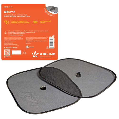ШТОРКИ СОЛНЦЕЗАЩИТНЫЕ  AIRLINE НА БОКОВЫЕ СТЕКЛА 44Х36СМ   2 ШТ