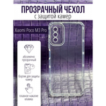 Чехол прозрачный с защитой камеры для Xiaomi Poco M3 Pro, 013168