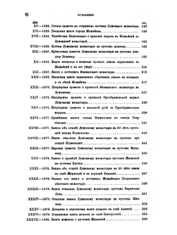Можайские акты. 1506-1775 | И. Забелин