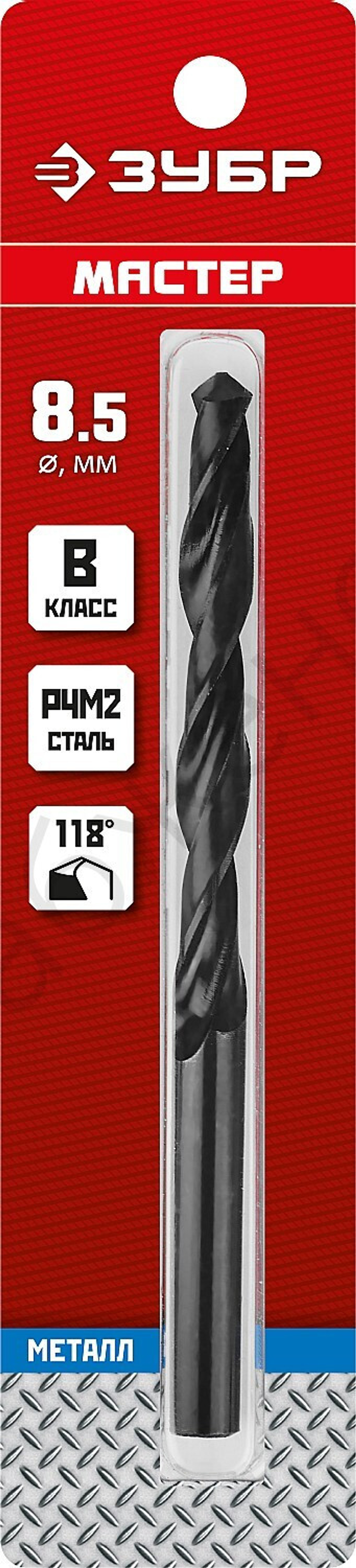 ЗУБР МАСТЕР 8.5х117мм, Сверло по металлу, сталь Р4М2, класс В