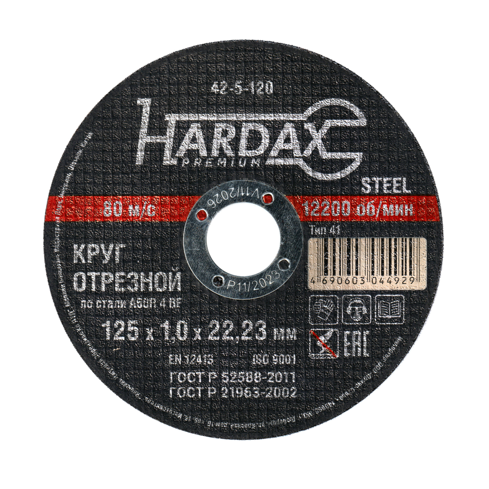 Круг отрезной HARDAX по металлу A60R 4 BF, 125 х 1,0 х 22,23 мм, (шт.)