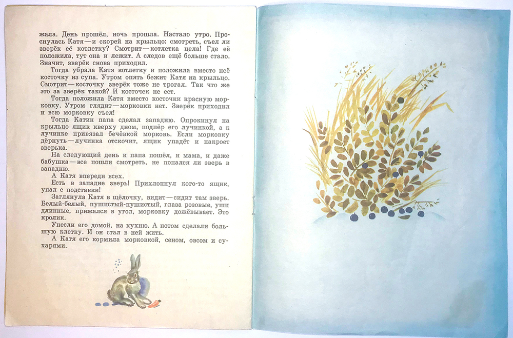 Чарушин Е. Про зайчат. Рис. Горячева Е. М., Издательство Малыш, 1987 г