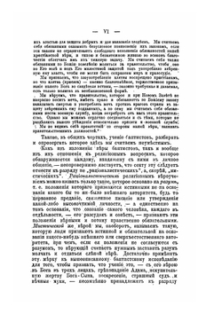 Материалы к истории и изучению русского сектантства и раскола. Выпуск 6. Преследование баптистов евангелической секты | В. Матвеев