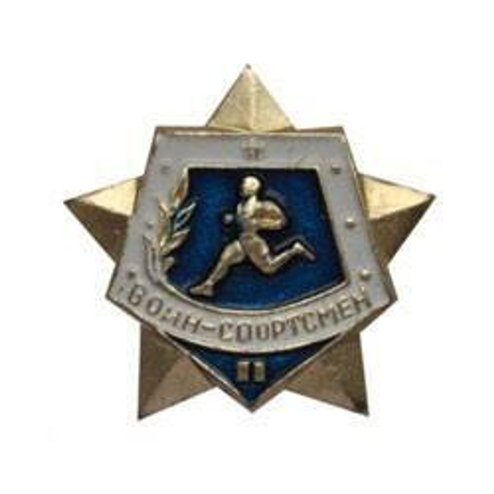 Значок металлический Воин-спортсмен 2 разряд СССР (синий)