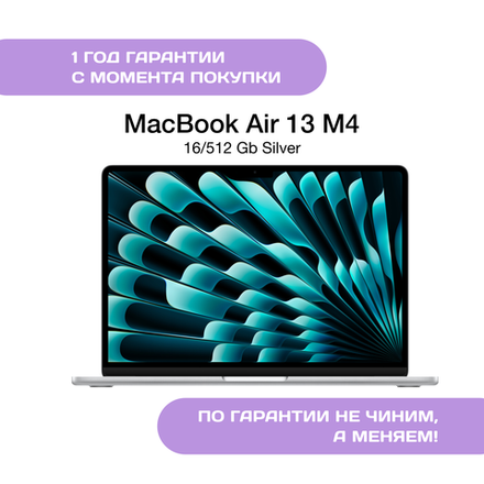 MacBook Air 13 M4 (2025), 16/512Gb, Серебристый