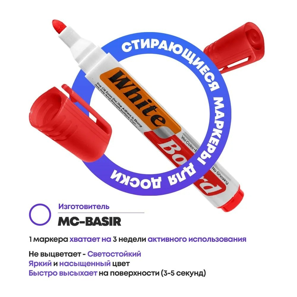 Маркеры для белой магнитной доски, 3 шт, MC-Basir, набор стираемых фломастеров для магнитно-маркерных и школьных досок, 18 мм