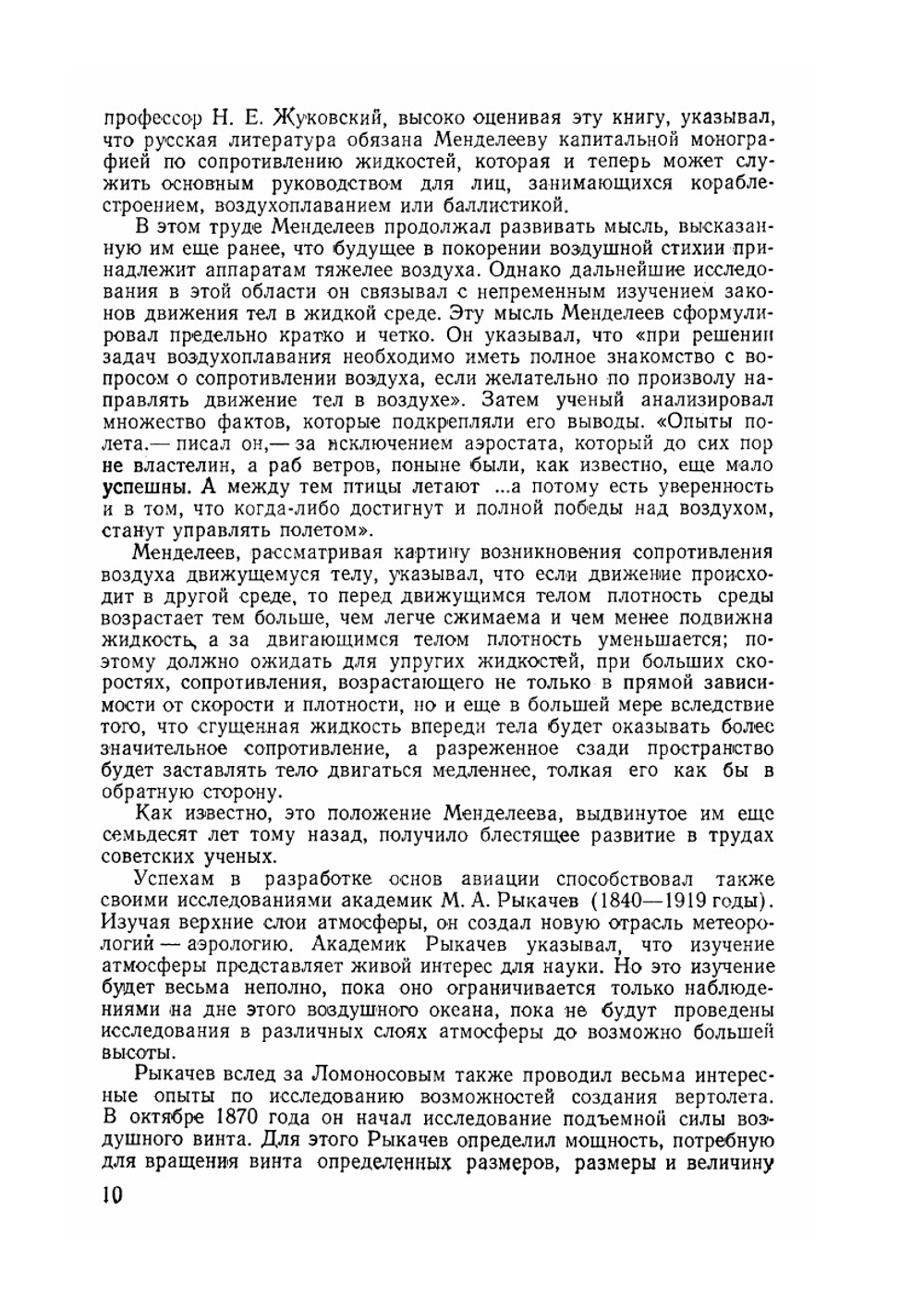 А. Ф. Можайский - создатель первого самолета | Н. Черемных; И. Шипилов