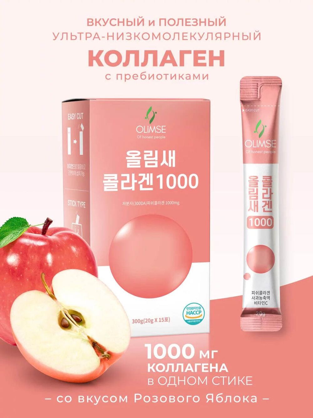 Коллаген Olimse Розовое яблоко, упаковка: 15 шт по 20 г
