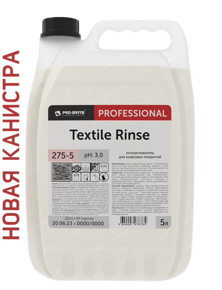 TEXTILE RINSE