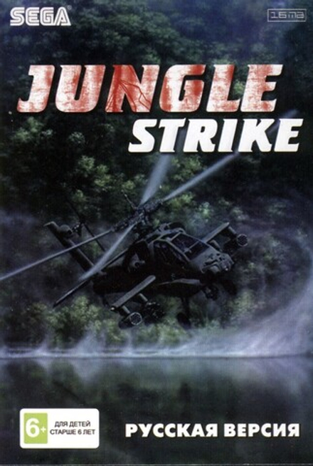 Картридж Jungle Strike (SEGA, русская версия)