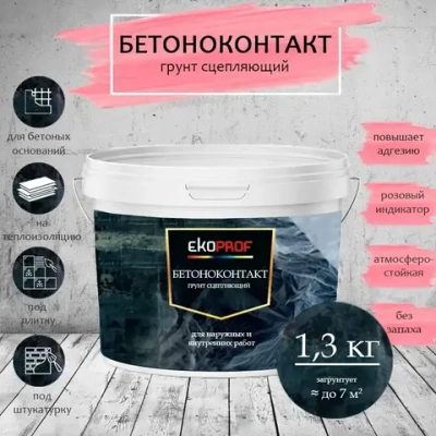 Грунтовка Бетоноконтакт Akrimax 1,3 кг, адгезионная, для наружных и внутренних работ, бетонконтакт розовый