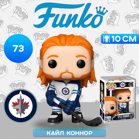 Фигурка Funko POP! NHL Jets Kyle Connor (Home Uniform) (73) 57817 / Фигурка Фанко ПОП! в виде известного хоккеиста, Кайл Коннор