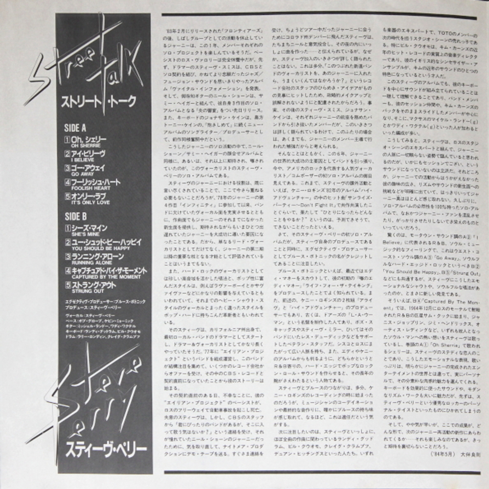 Steve Perry / Street Talk (LP)