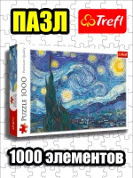 Пазлы для детей и взрослого 1000 элементов Звездная ночь