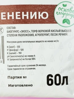 Грунт для хвойных растений 60л