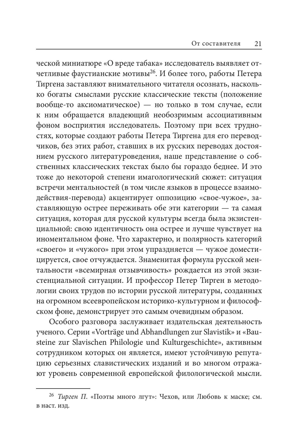 Amor Legendi, или Чудо русской литературы