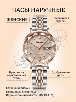 Часы наручные кварцевые POEDAGAR на металлическом браслете, золотистый/серебристо-золотистый W2032340-03