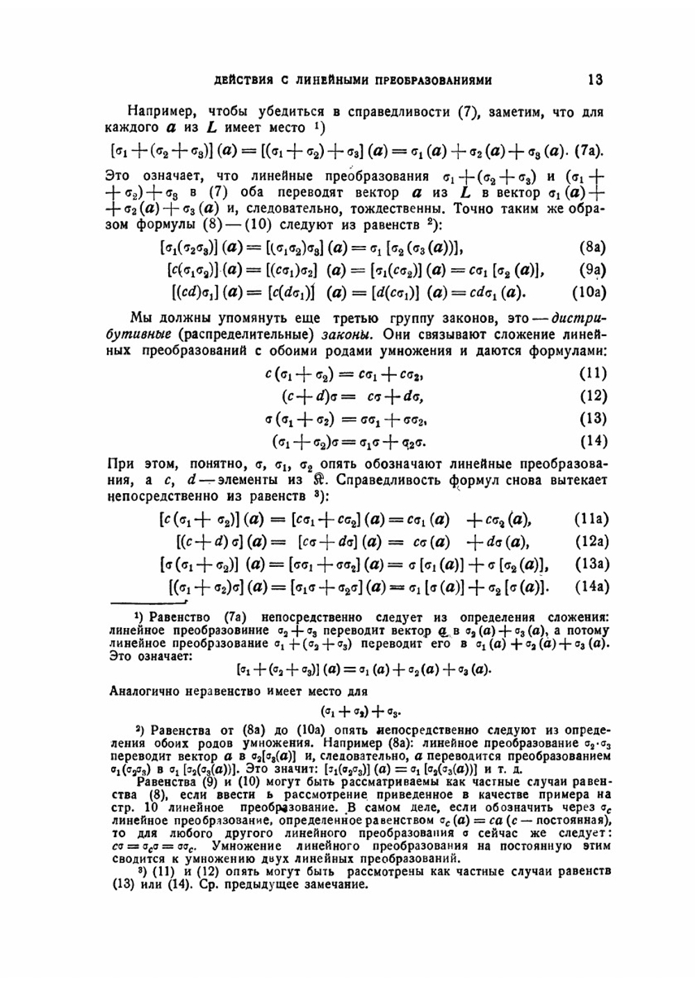 Теория матриц | О. Шрейер; Е. Шпернер