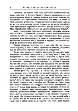 История Русского искусства: с древнейших времен | А. Новицкӣй