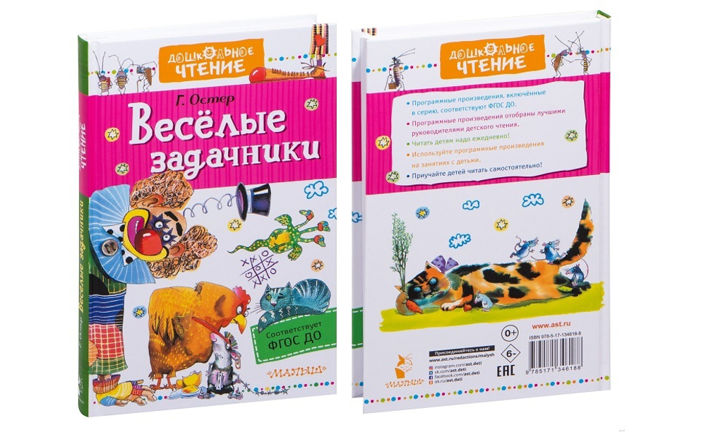 Веселые задачники
