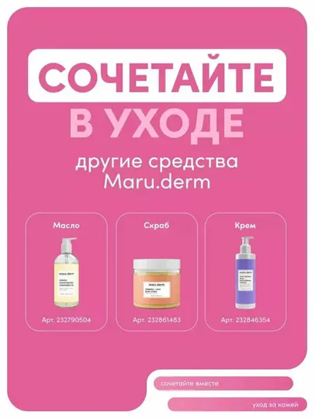 Maruderm, Гель от целлюлита - Firming & Smoothing Cellulite Gel, 300 мл