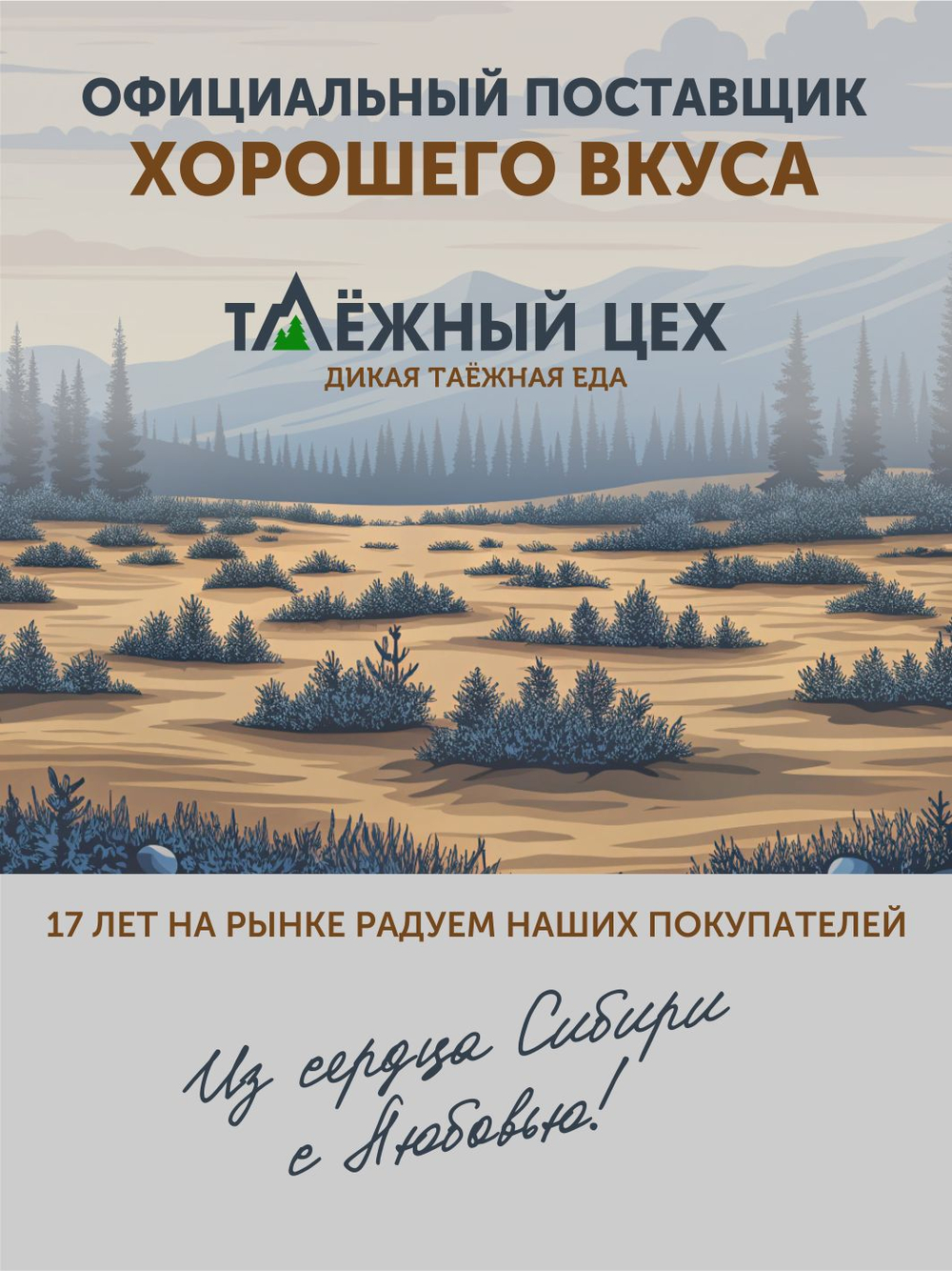 Набор Жаркое с кабаном + Кабан с капустой ТАЁЖНЫЙ ЦЕХ