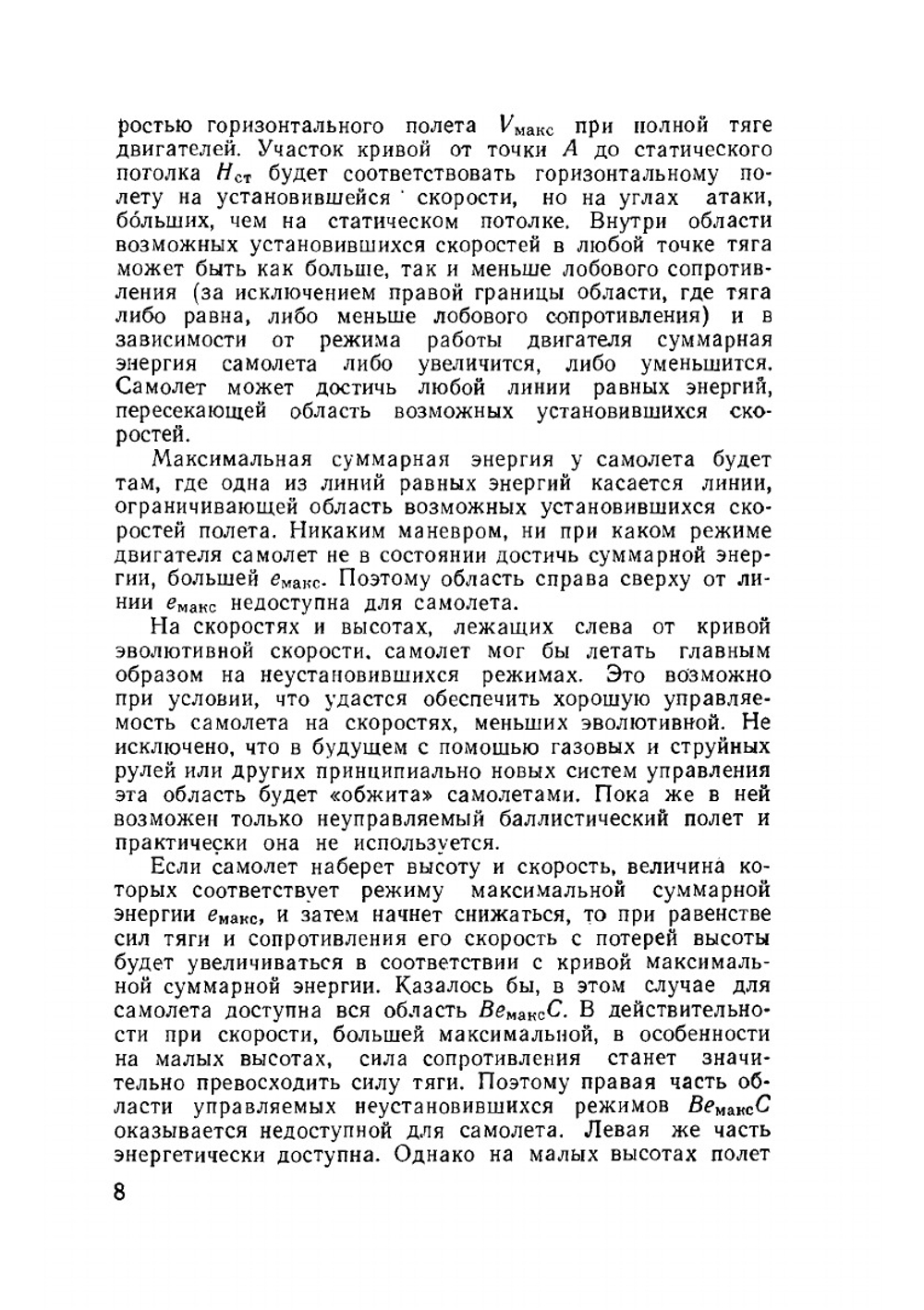 Лётчику о практической аэродинамике | Г.А. Седов