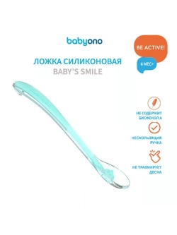 Мягкая ложечка BABY'S SMILE. Силикон 1460/01