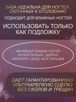 База подложка кислотная для ногтей 5 мл