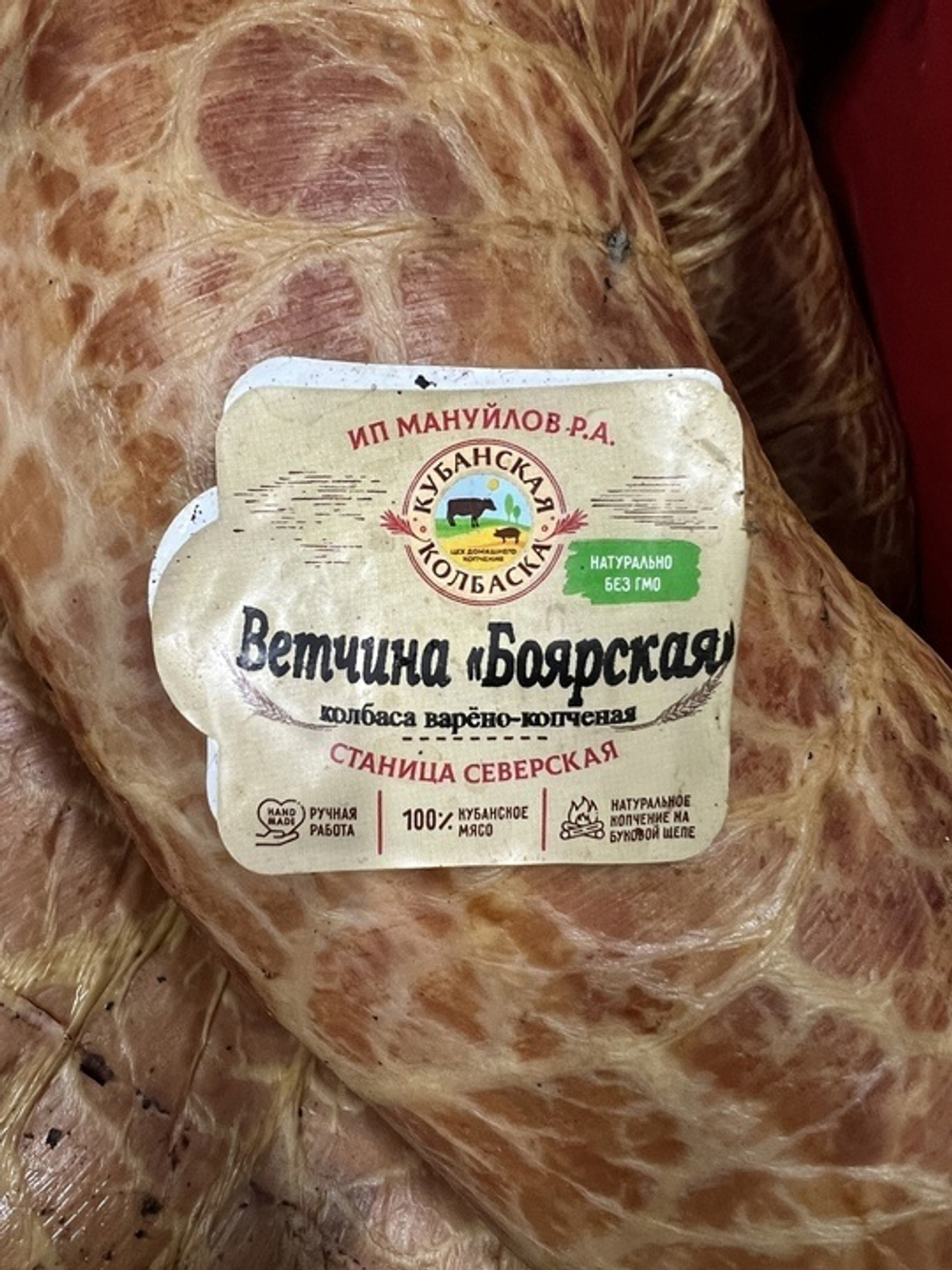 Ветчина Боярская Фермерская ИП Мануйлов ст.Северская