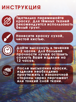 Набор красок по ткани «Ван Гог 5»