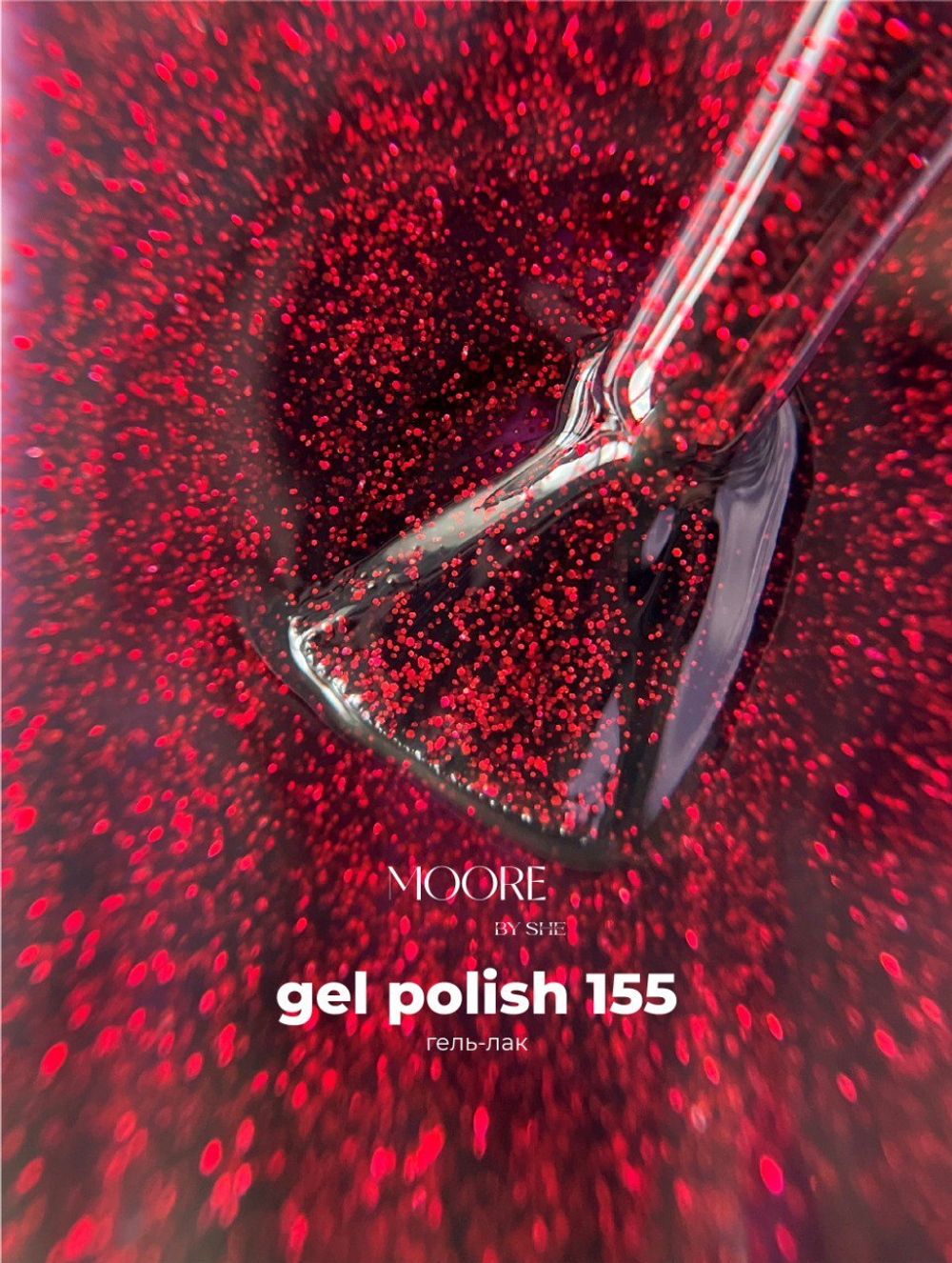 Moore Гель-лак 155 10 ml