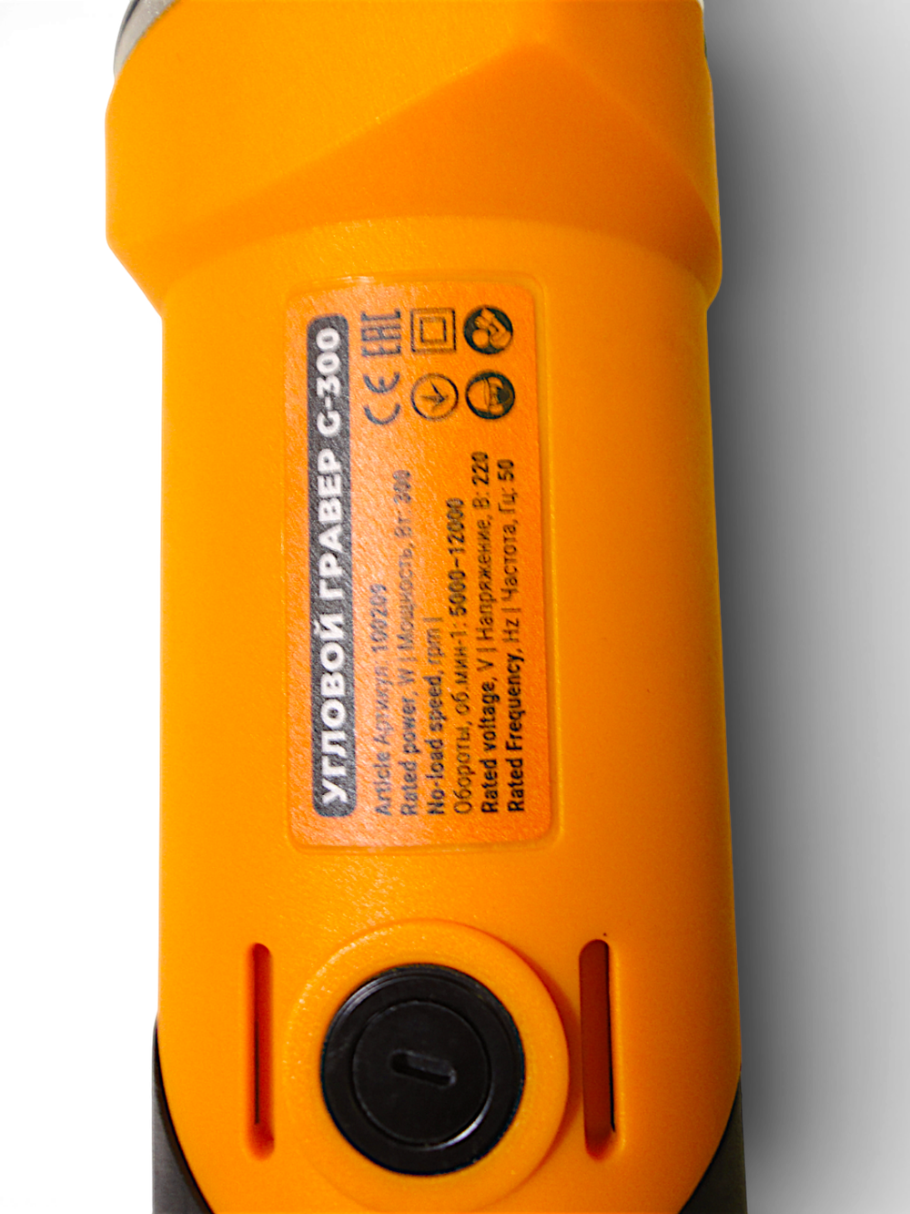 Гравер угловой 300Вт, G-300, SINICA