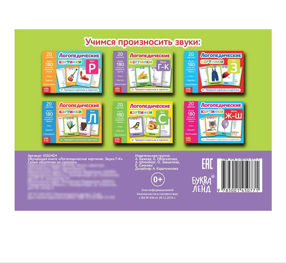 Логопедические картинки. Звук Г‒К