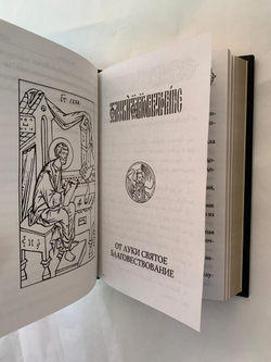 "Святое Евангелие" Подарочное издание