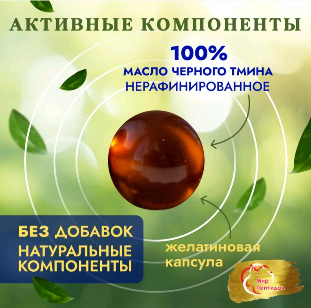 Масло чёрного тмина 240 капсул
