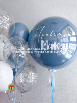 Набор Макар